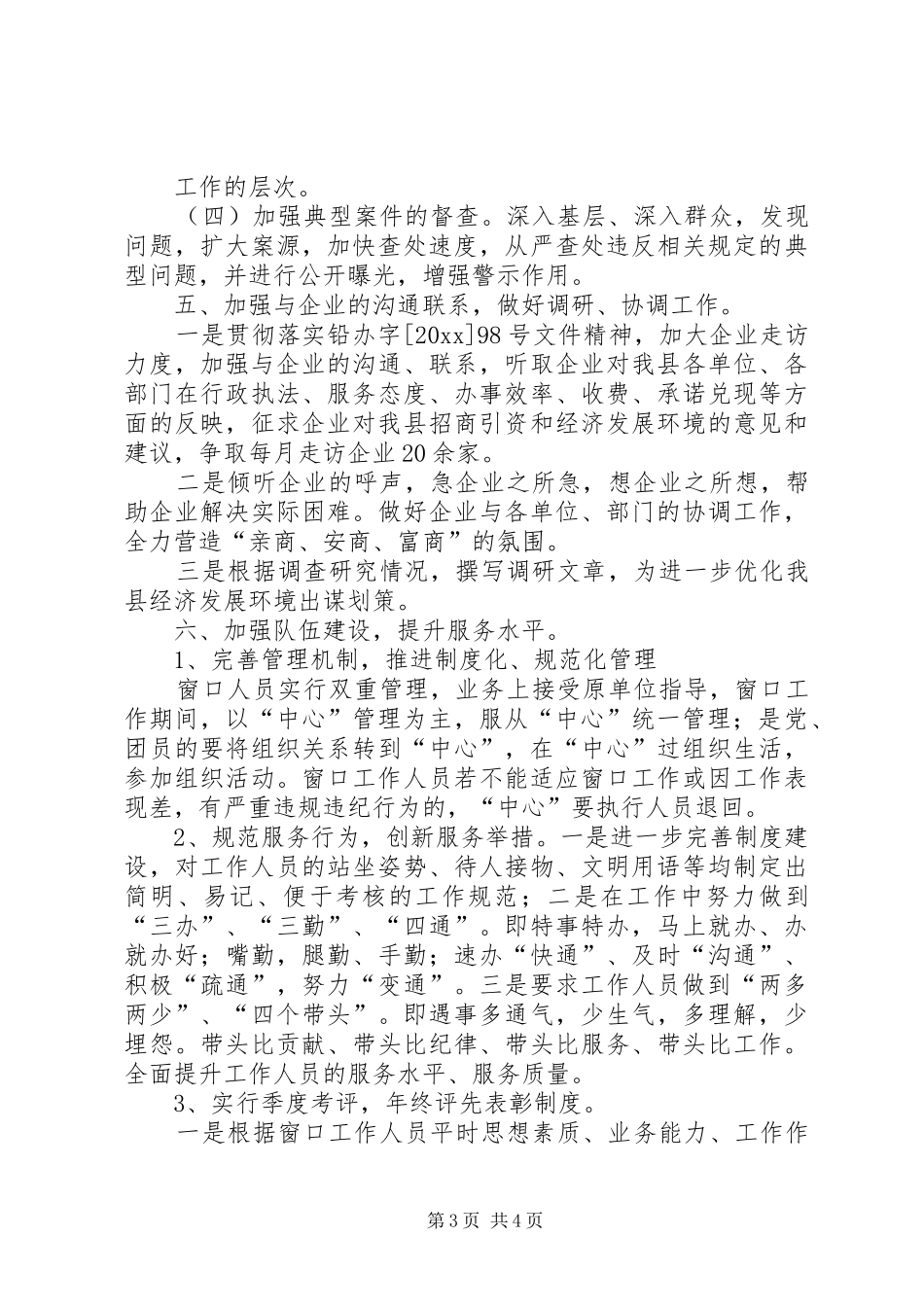 县行政服务中心工作计划_第3页