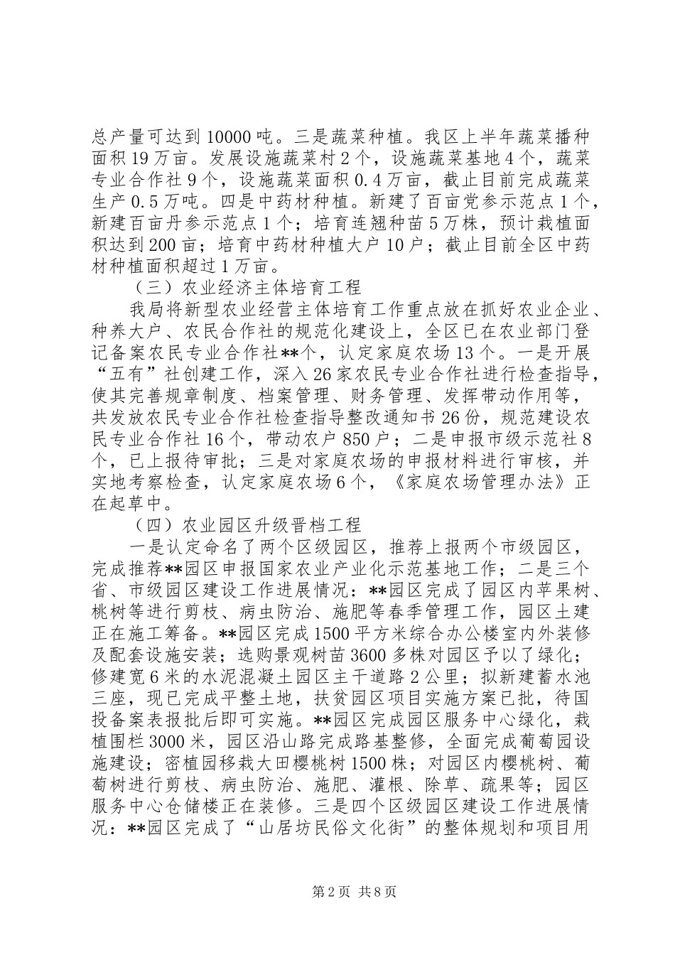 农业局上半年工作总结及下半年工作计划_第2页