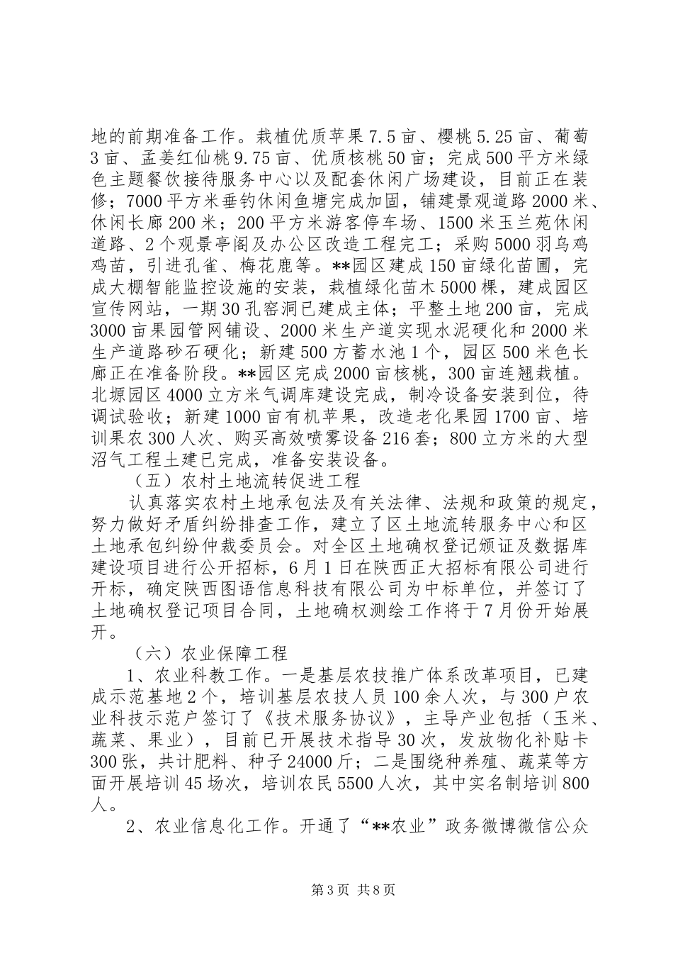 农业局上半年工作总结及下半年工作计划_第3页