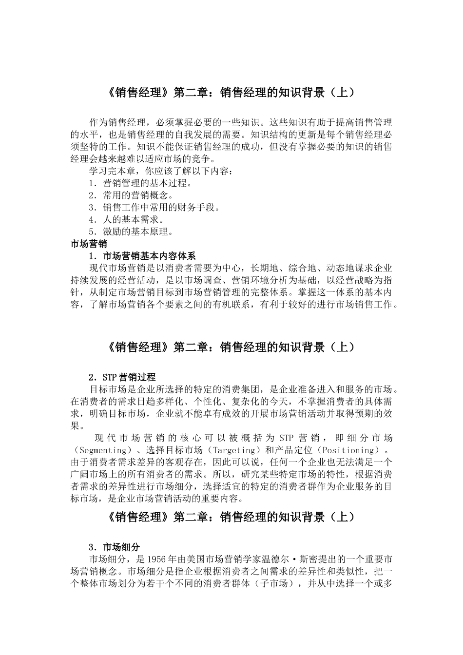 销售经理的知识背景概述_第2页