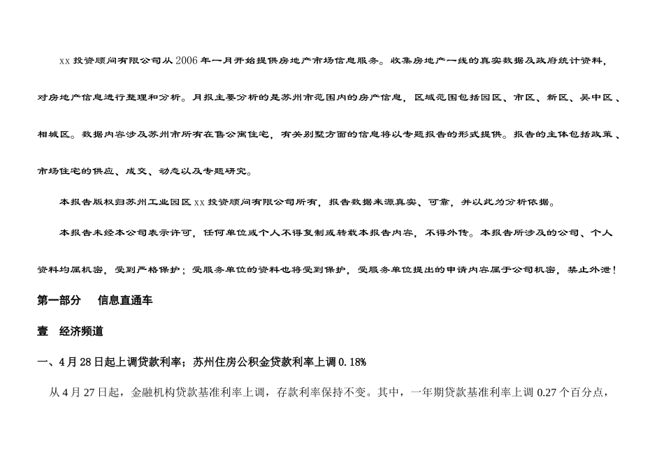 苏州新区市场分析报告_第3页