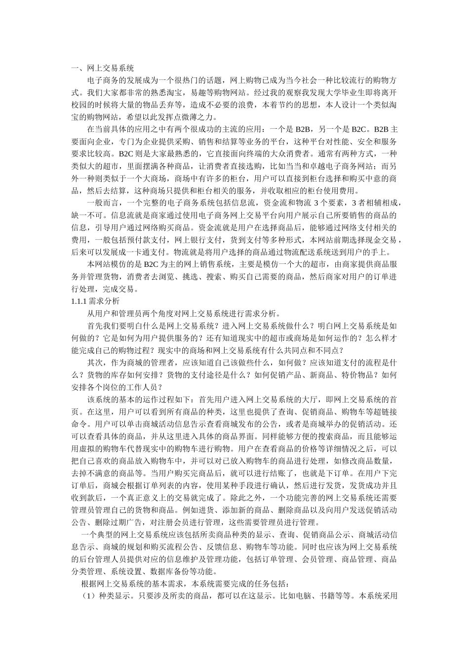 网上销售系统UML_第1页