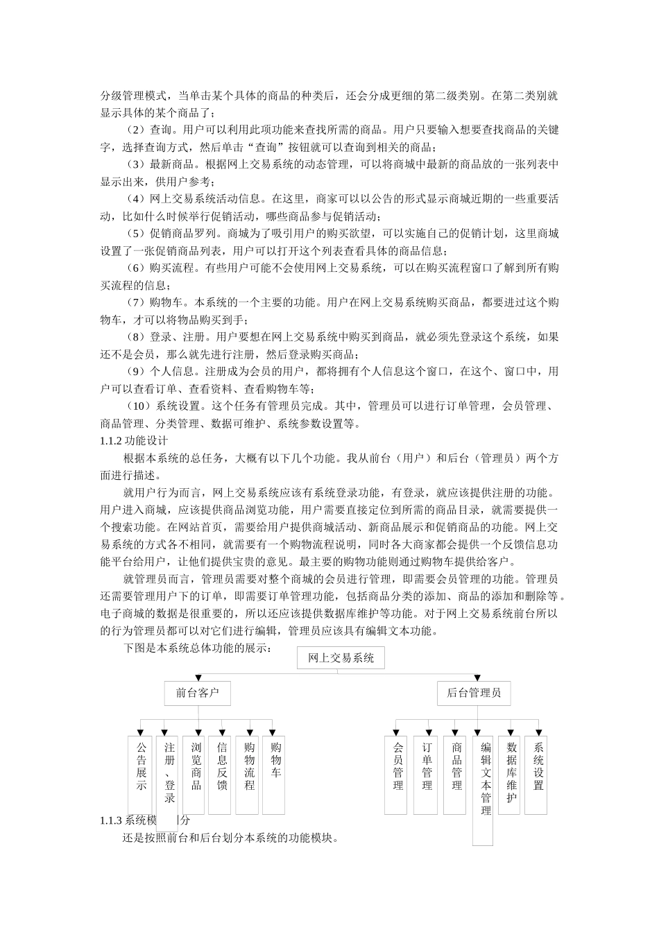 网上销售系统UML_第2页