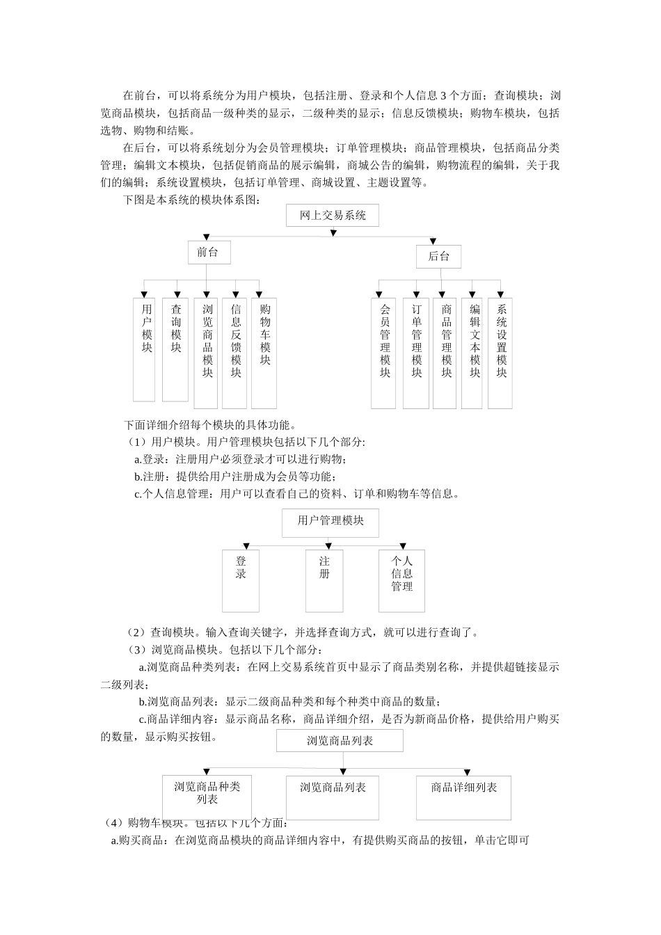 网上销售系统UML_第3页