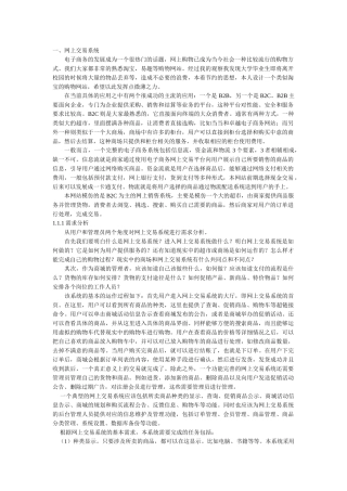 网上销售系统UML