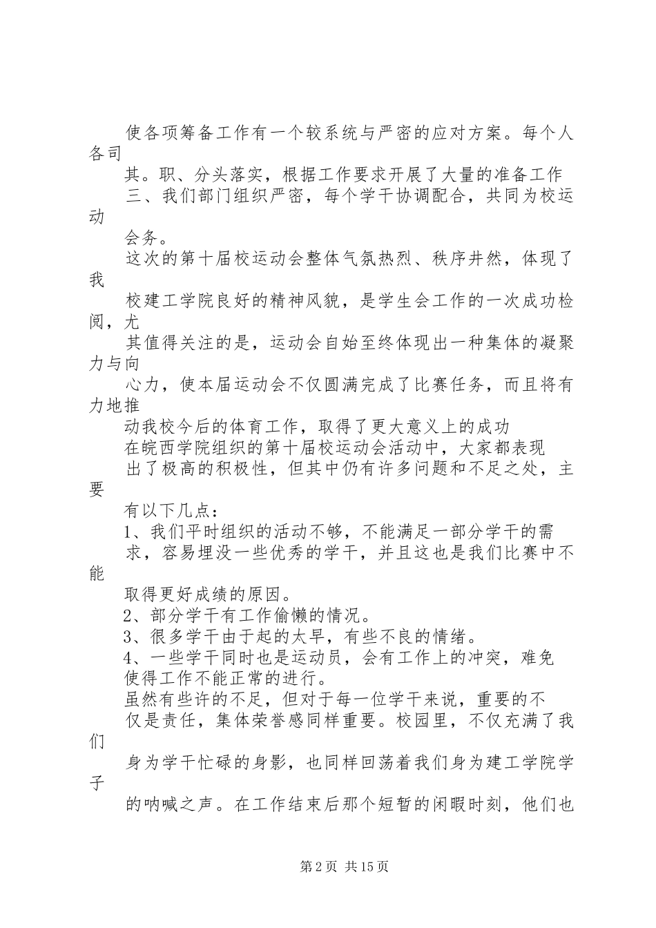 琼,自委会工作计划_第2页