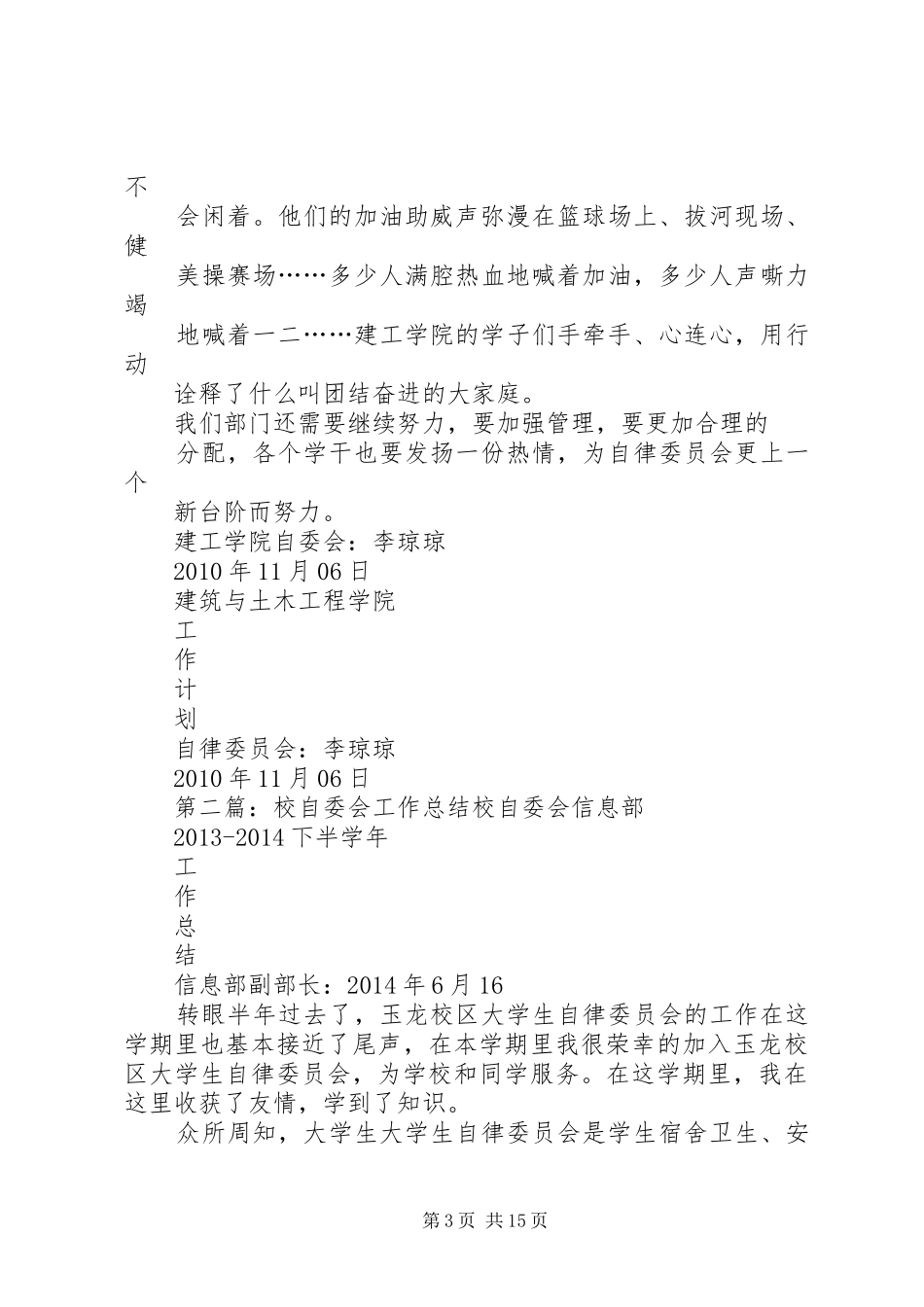 琼,自委会工作计划_第3页