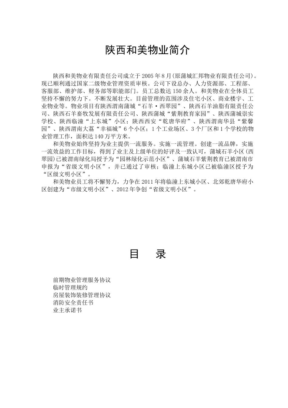 前期物业管理服务协议_第1页