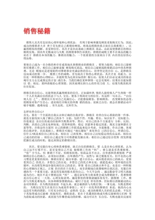 识之销售秘籍