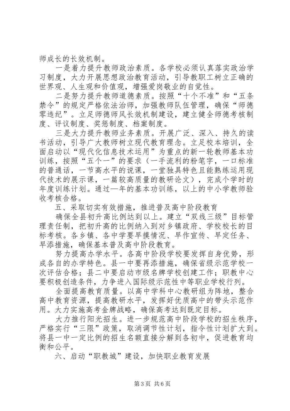 县教育局××年度工作要点工作安排_第3页