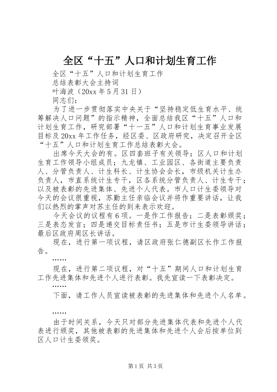 全区“十五”人口和计划生育工作_第1页