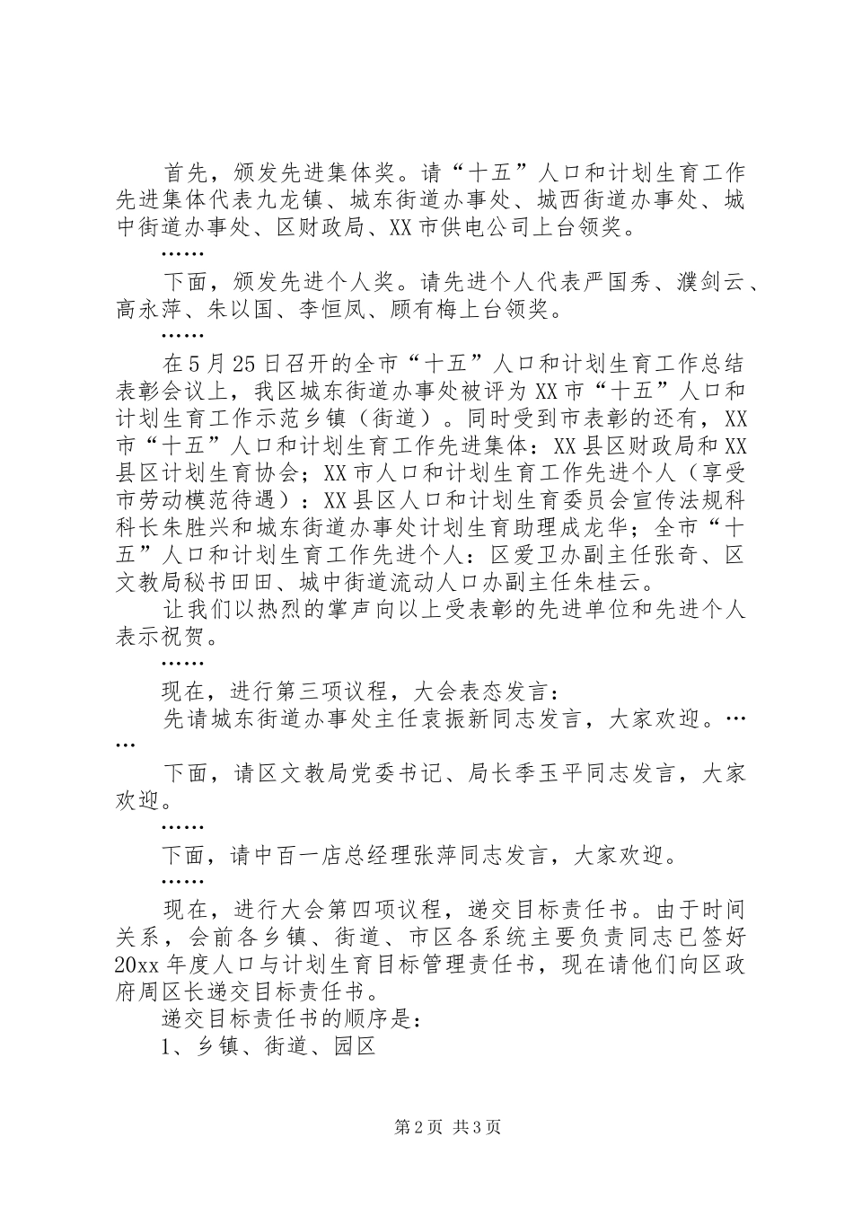 全区“十五”人口和计划生育工作_第2页