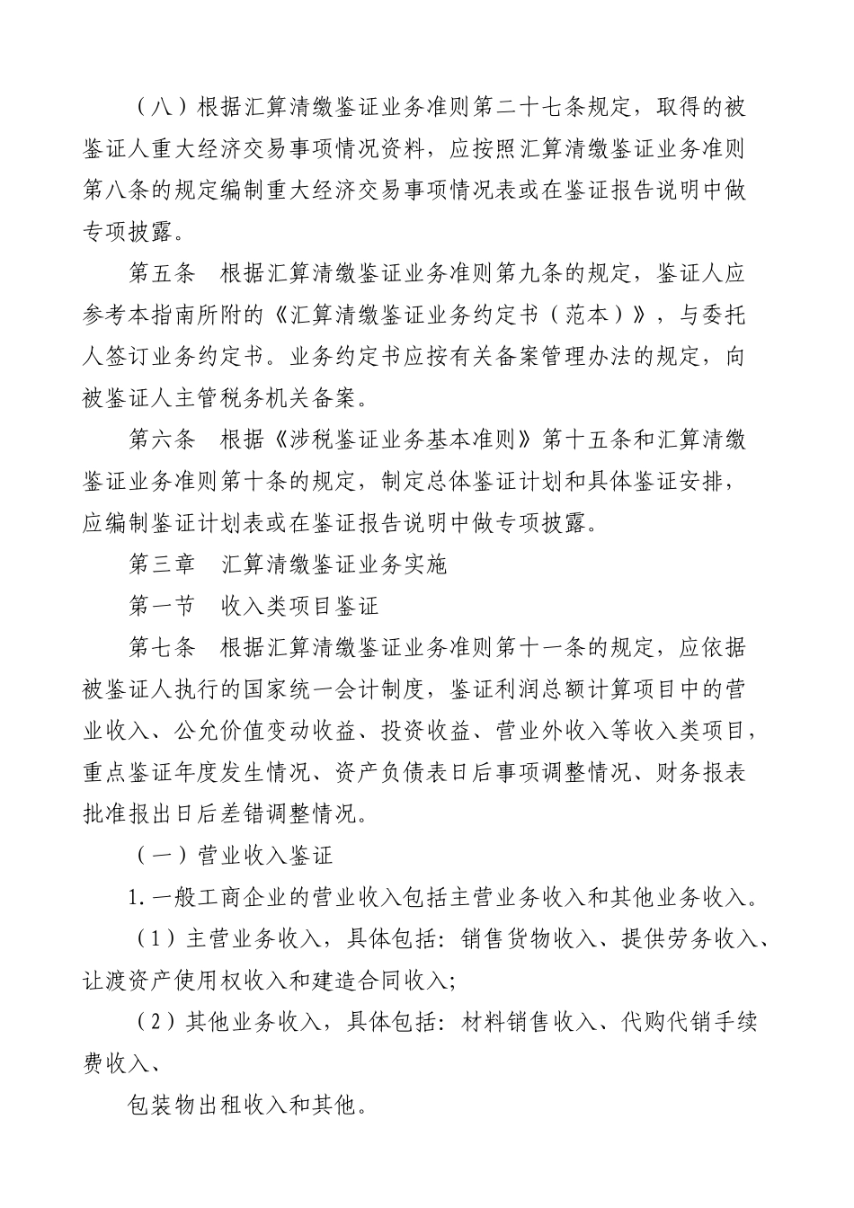 企业纳税申报鉴证及业务管理操作指南_第3页