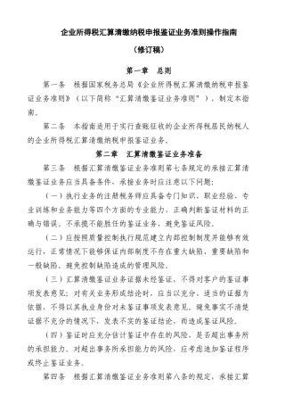 企业纳税申报鉴证及业务管理操作指南