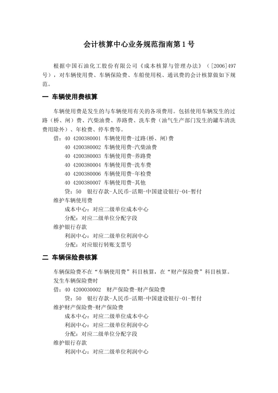 会计核算中心业务规范指南(1-3号)_第1页