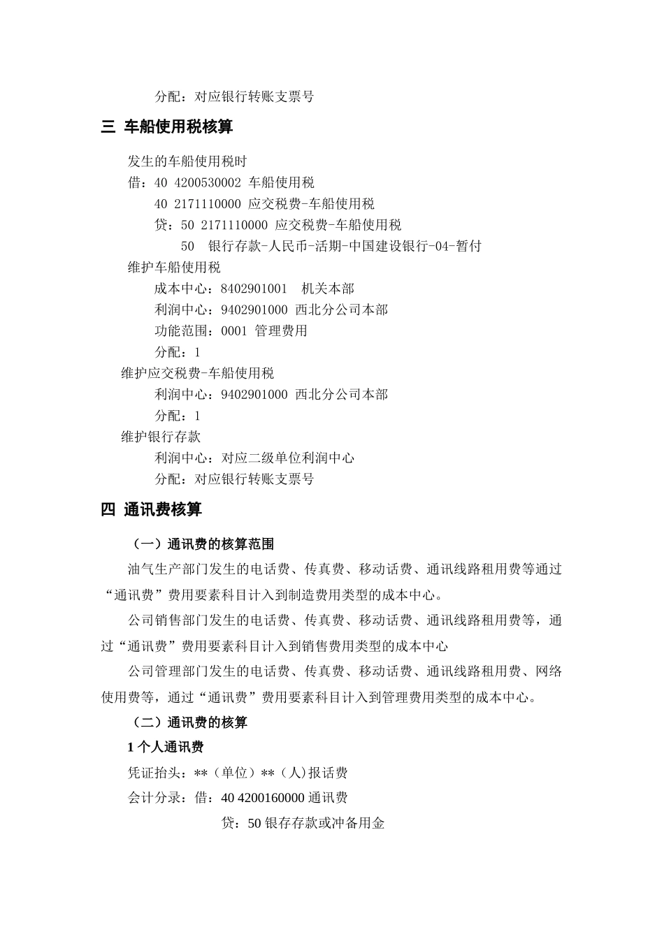 会计核算中心业务规范指南(1-3号)_第2页