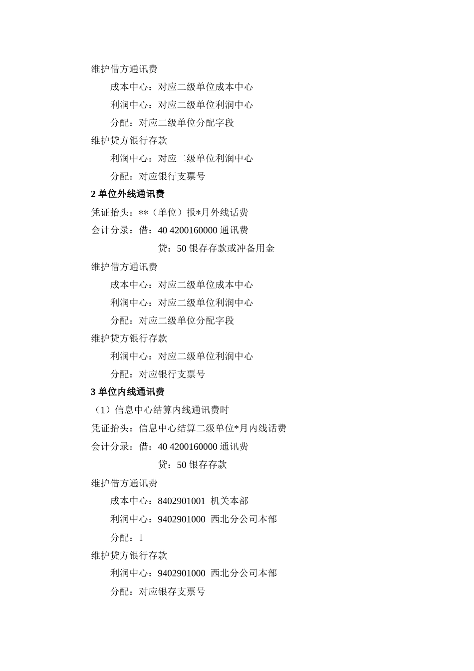 会计核算中心业务规范指南(1-3号)_第3页