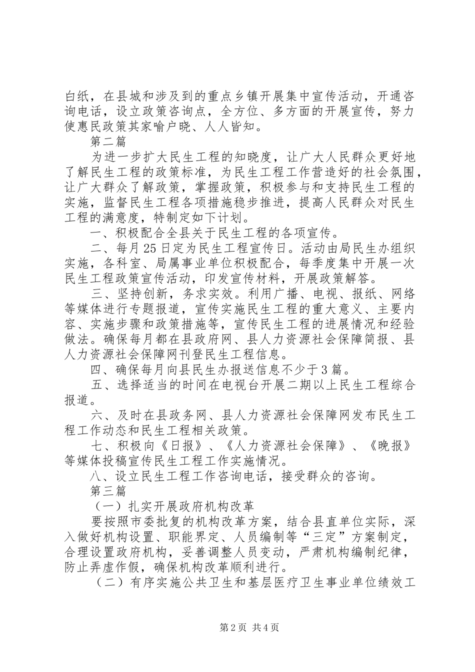 人保局民生工程工作计划3篇_第2页