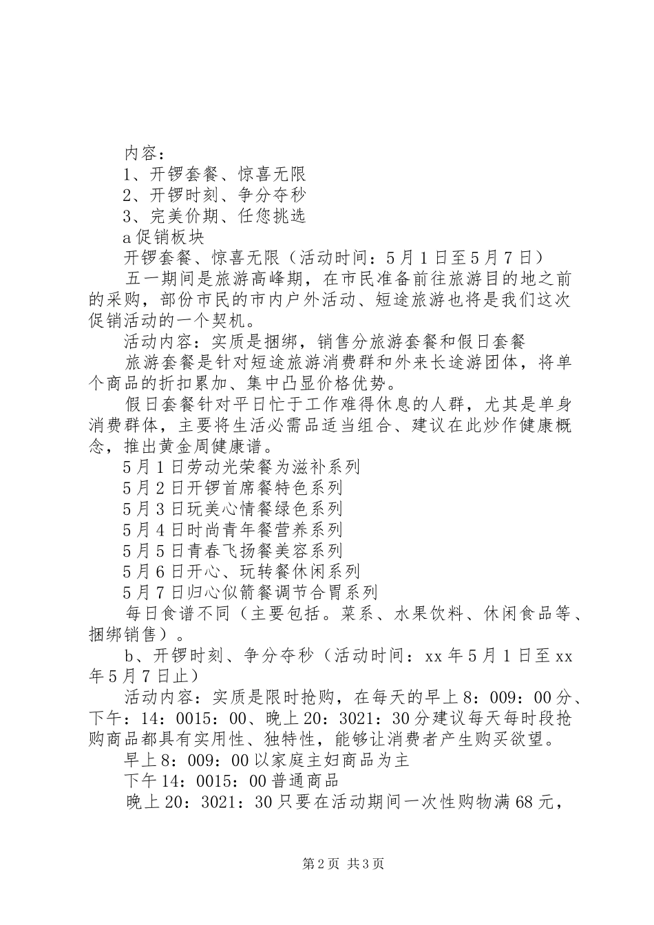 市场五一劳动节热销计划范文_第2页