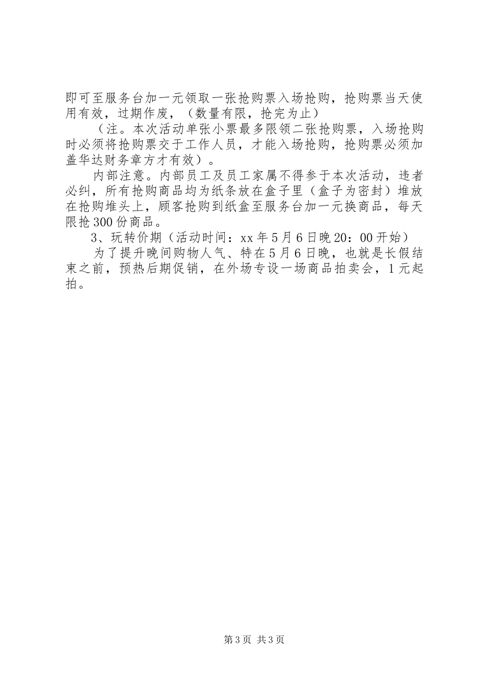 市场五一劳动节热销计划范文_第3页