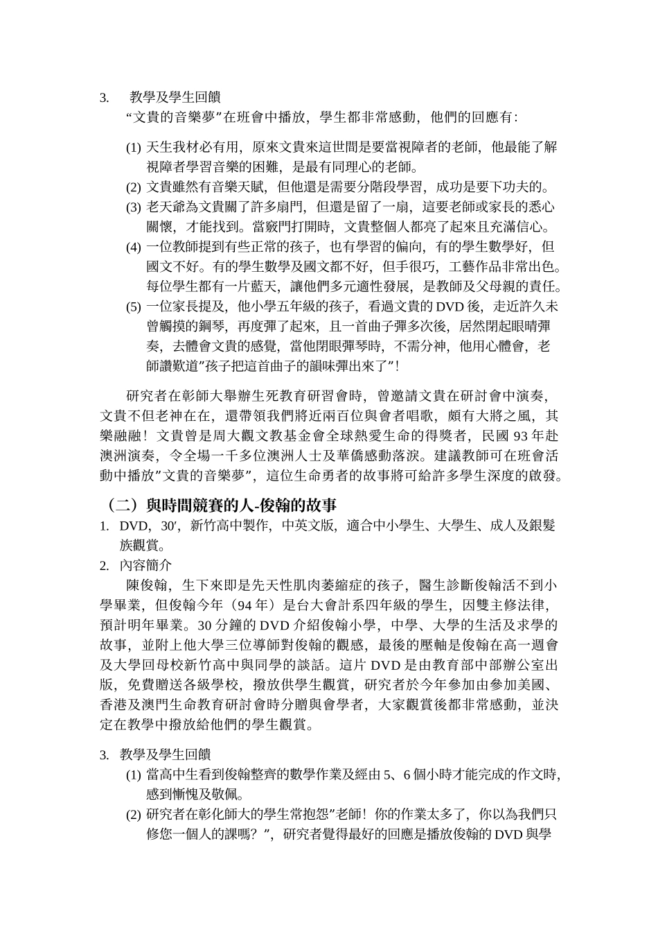 视听媒体在生死教育教学运用之探讨_第2页