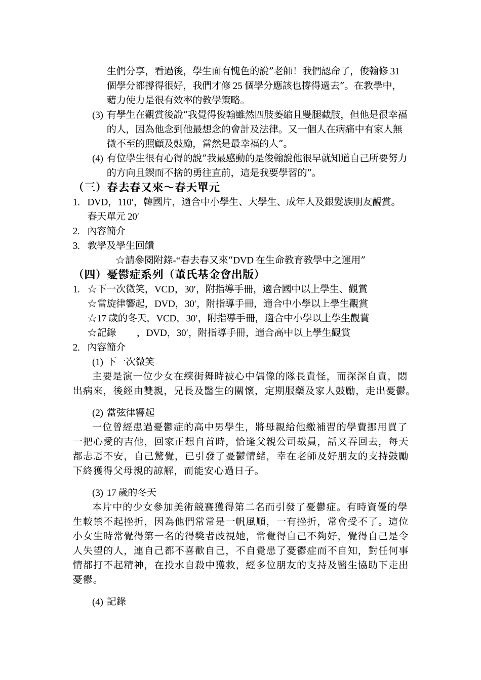 视听媒体在生死教育教学运用之探讨_第3页