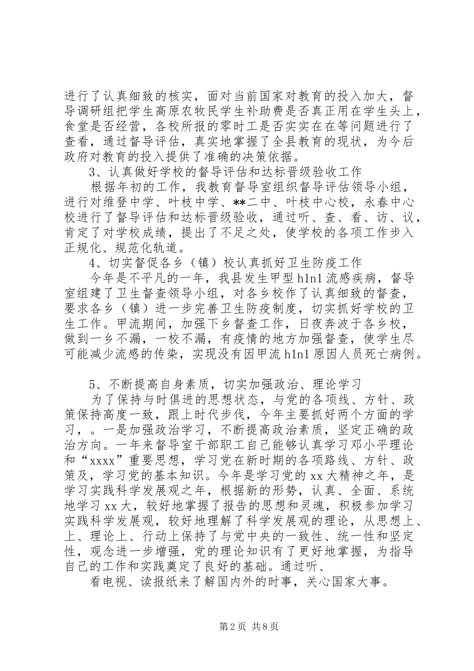 篇一：县人民政府教育督导室工作总结及工作计划_第2页