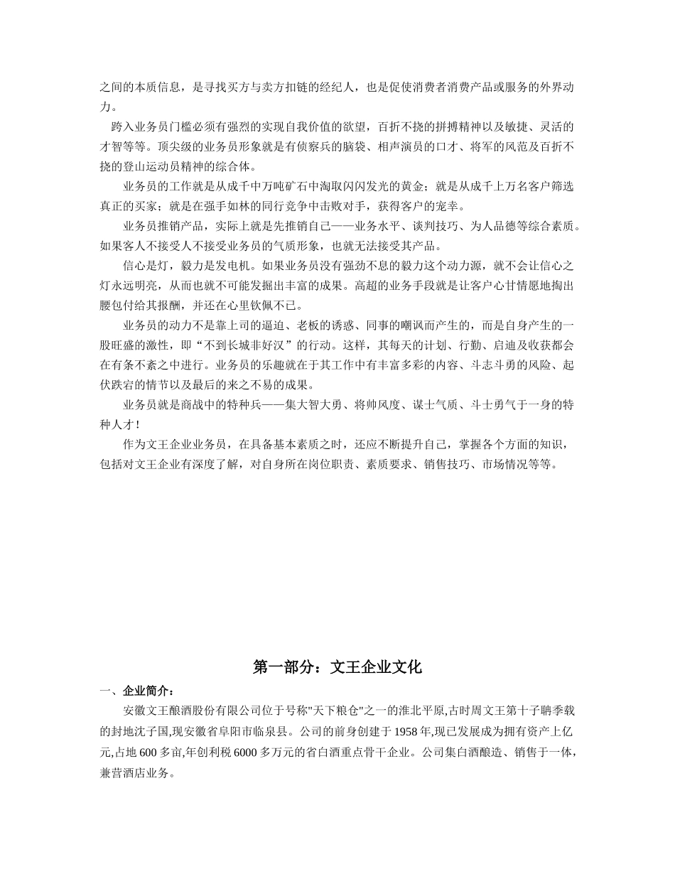 最全业务员培训手册超级经典520_第2页