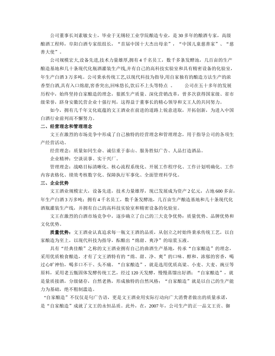 最全业务员培训手册超级经典520_第3页