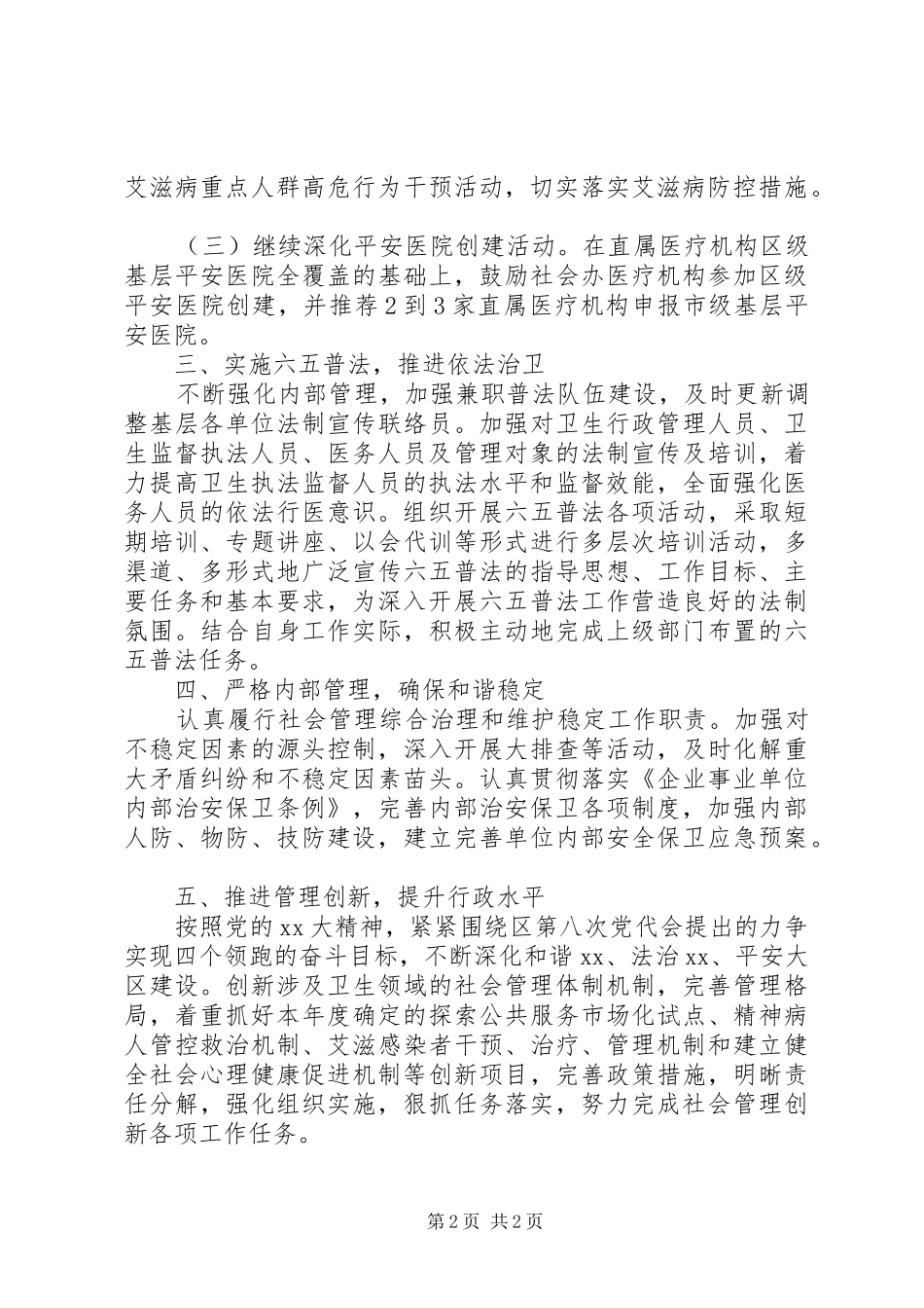 卫生局综治工作计划范文_第2页