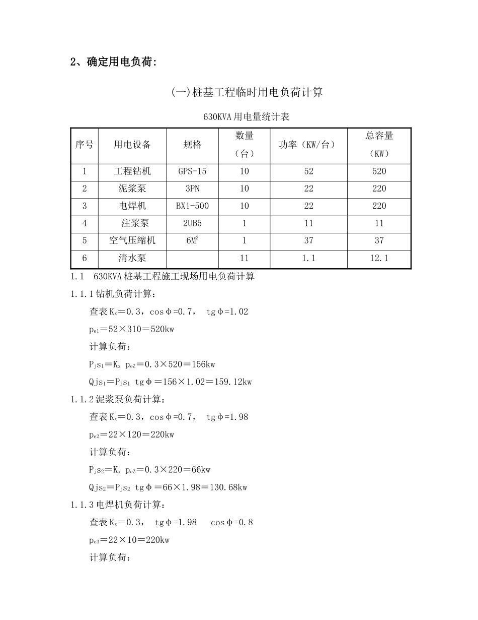 施工临时用电专项方案(参考)_第3页