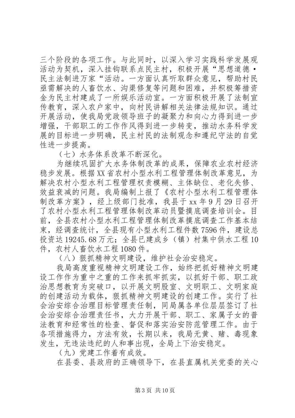 水务局工作总结及工作计划总结_第3页