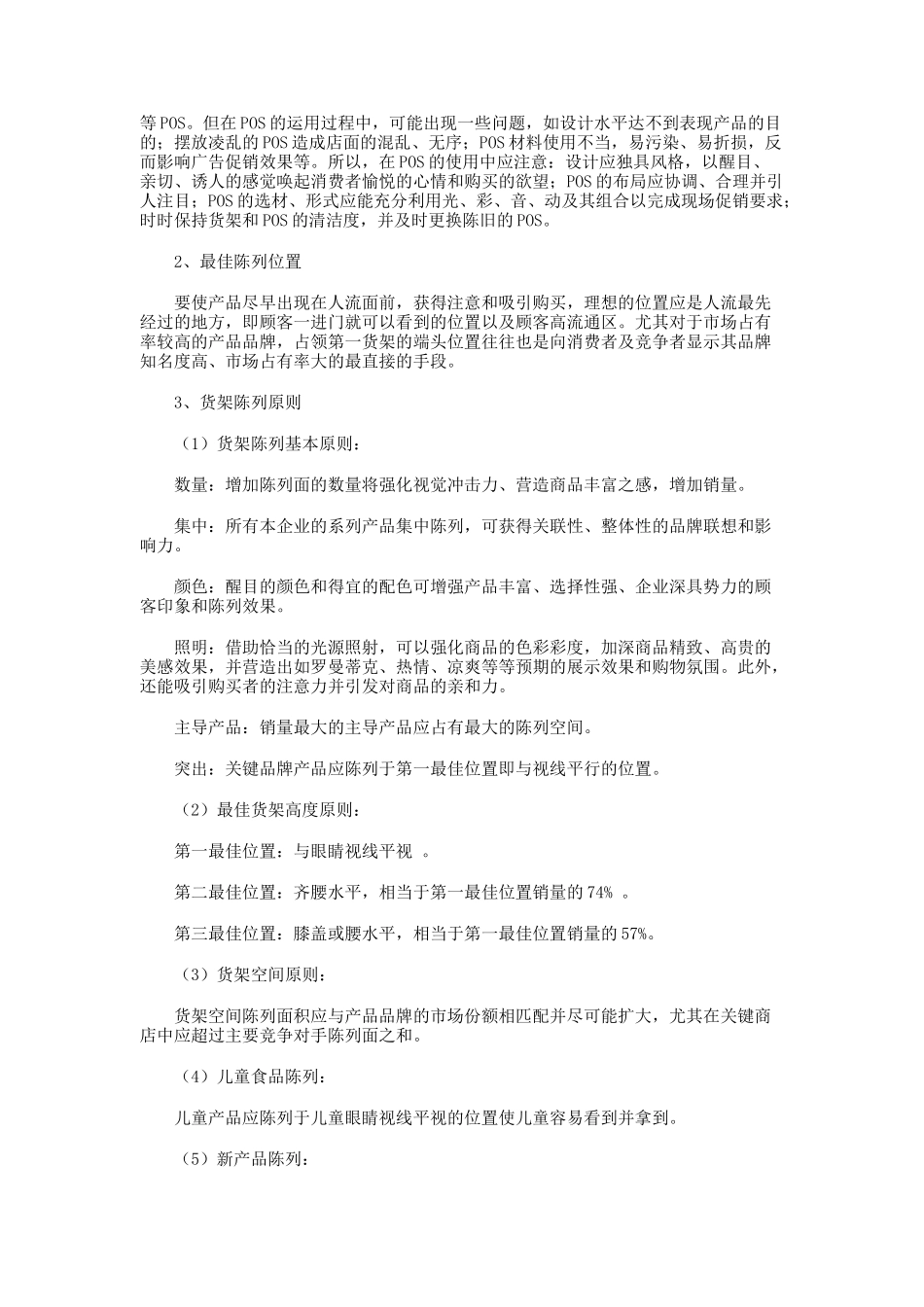 终端促销与通路精耕_第2页