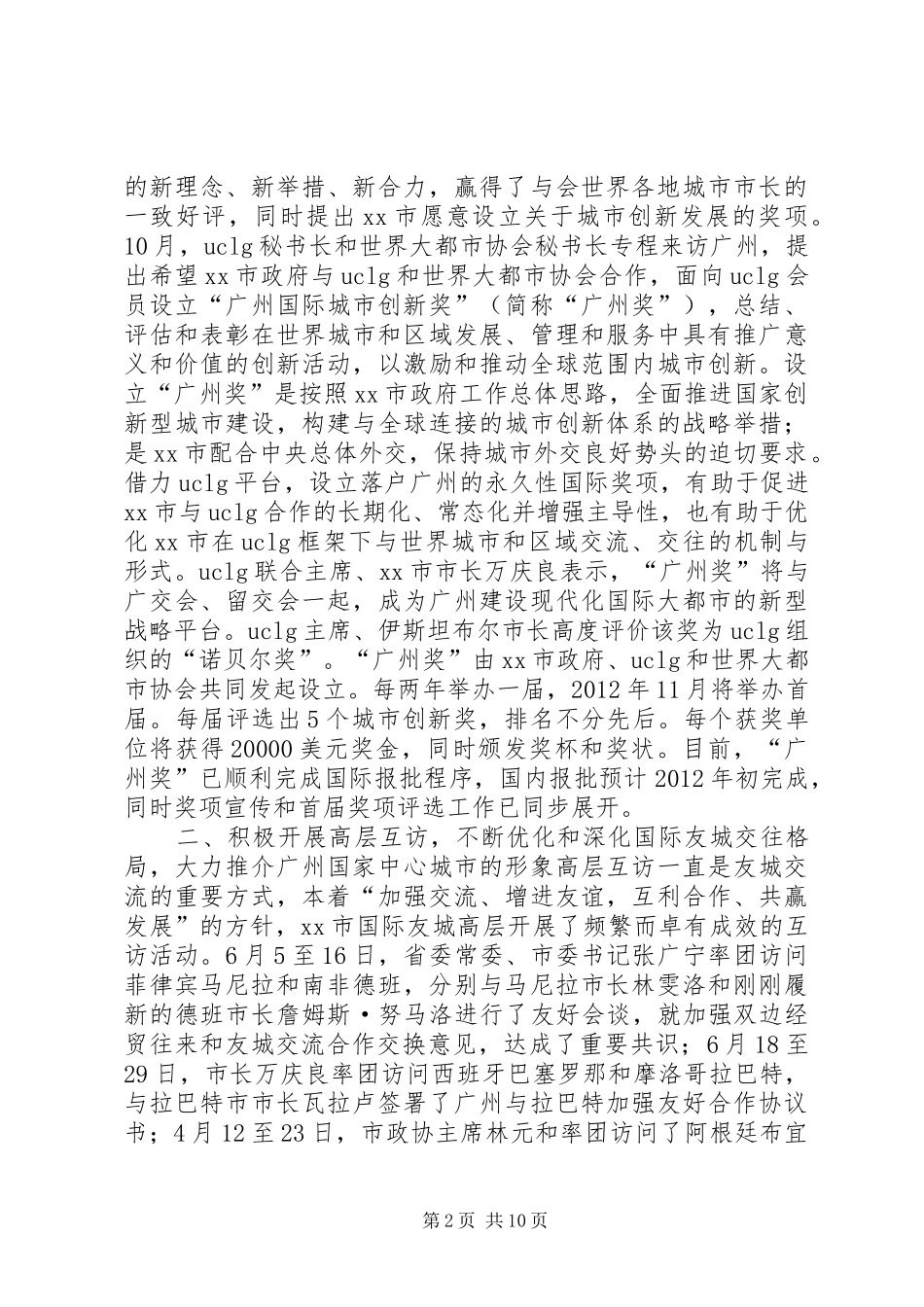 市政府港澳办年度工作总结和来年工作计划_第2页