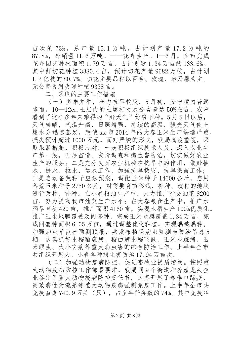 农业局上半年工作总结暨下半年工作计划_第2页