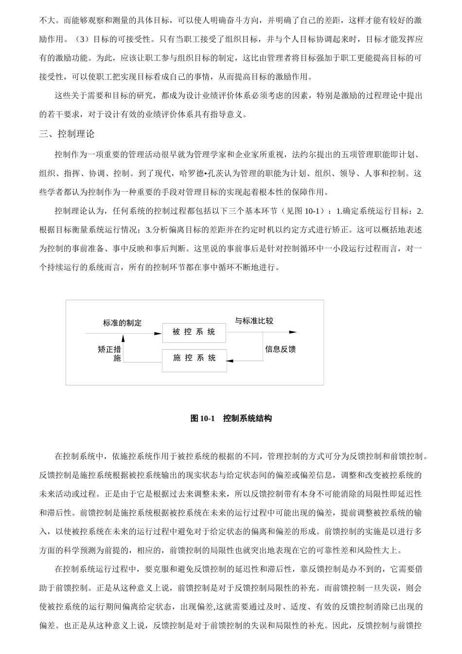 现代企业业绩评价方案分析_第3页