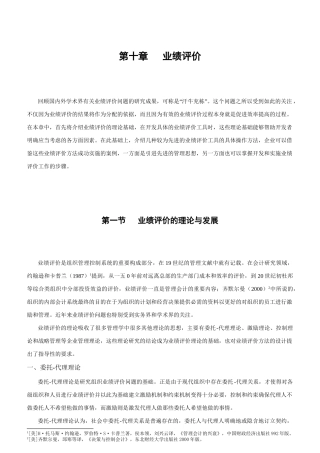 现代企业业绩评价方案分析