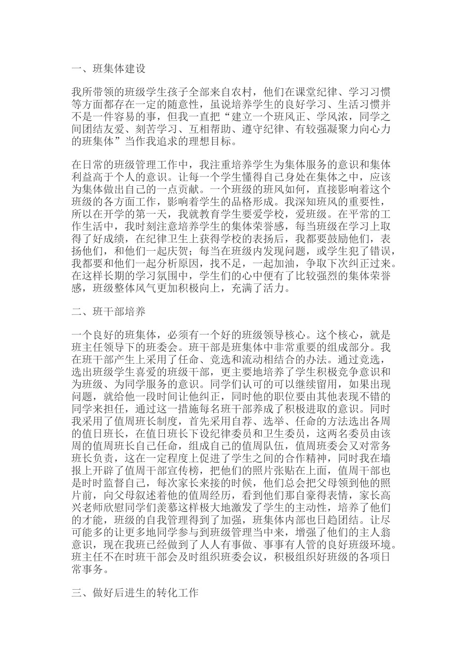 倾听花开的声音_第3页