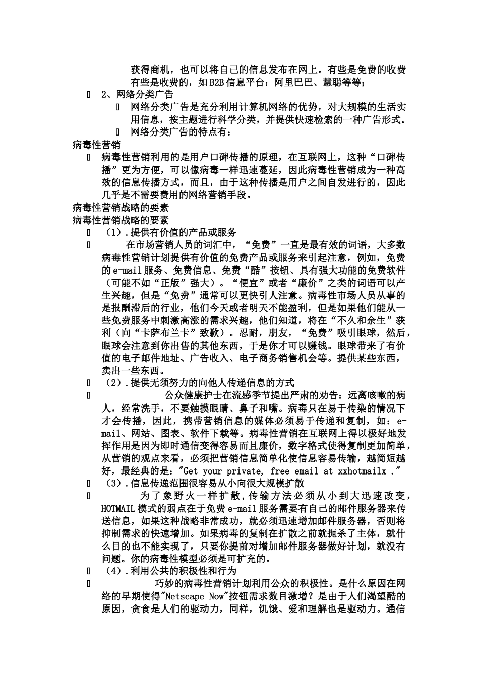 企业网站的网络营销功能_第3页