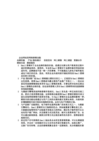 企业网站的网络营销功能