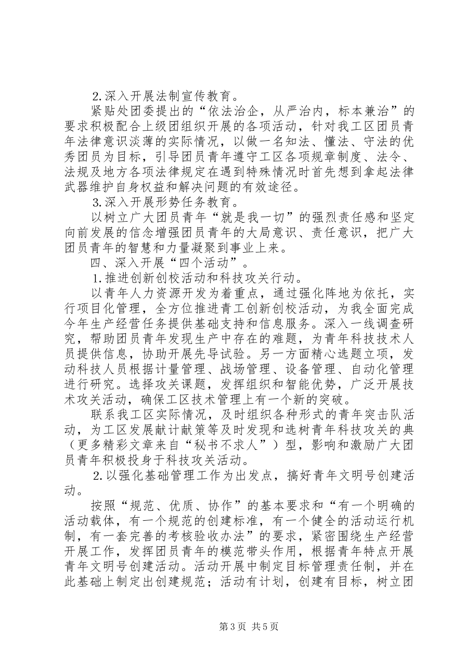 ××年工区团支部工作计划_第3页