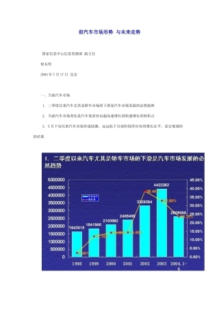 前汽车市场形势与未来走势