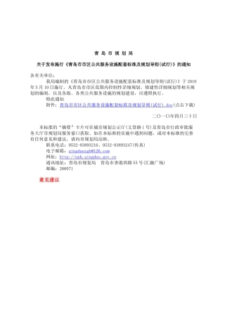 青岛市市区公共服务设施配套标准及规划导则qq