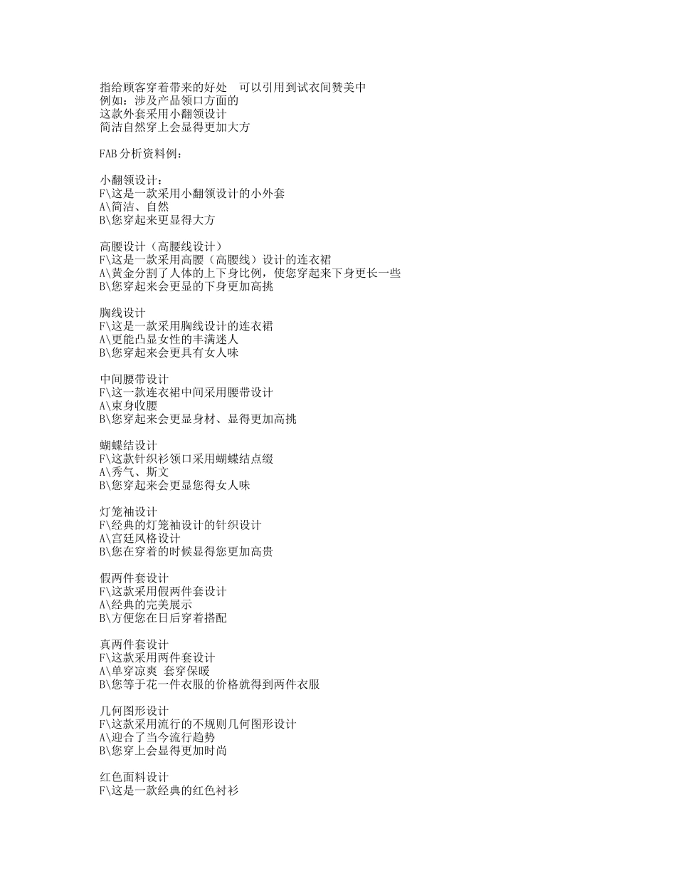 终端店铺销售服务提升语言模板_第2页