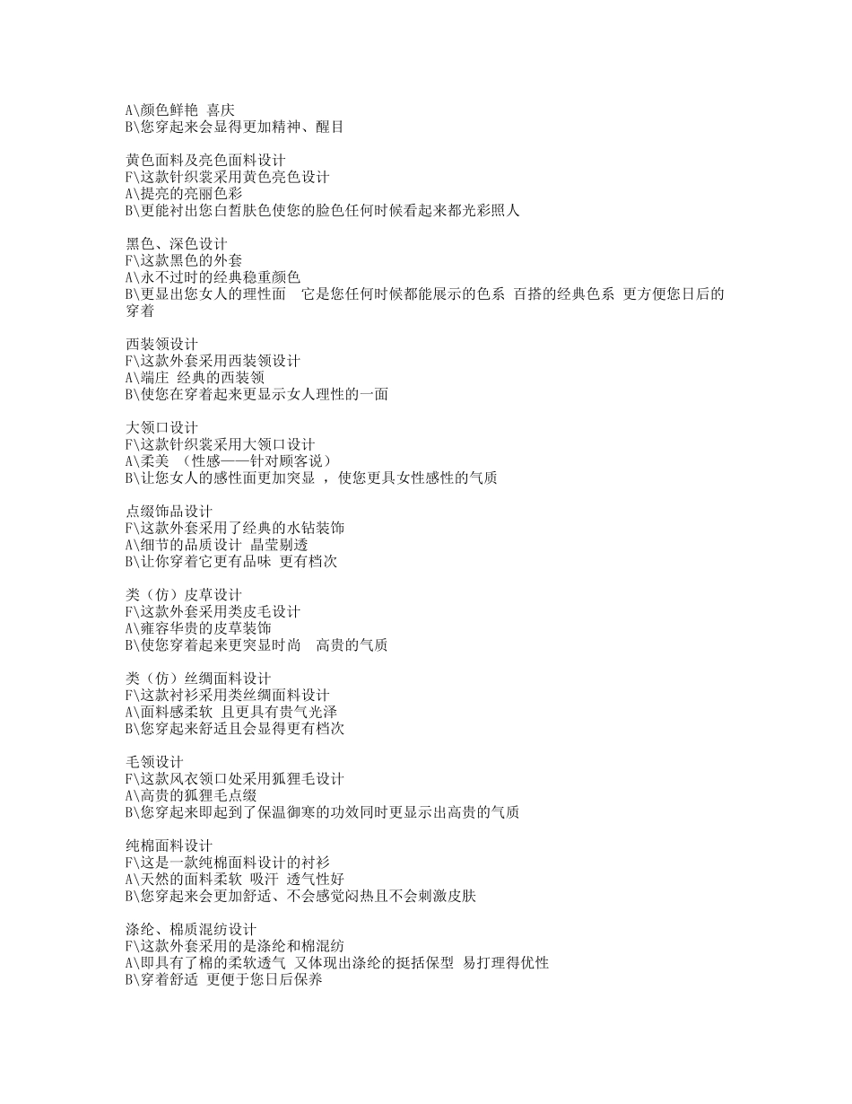 终端店铺销售服务提升语言模板_第3页