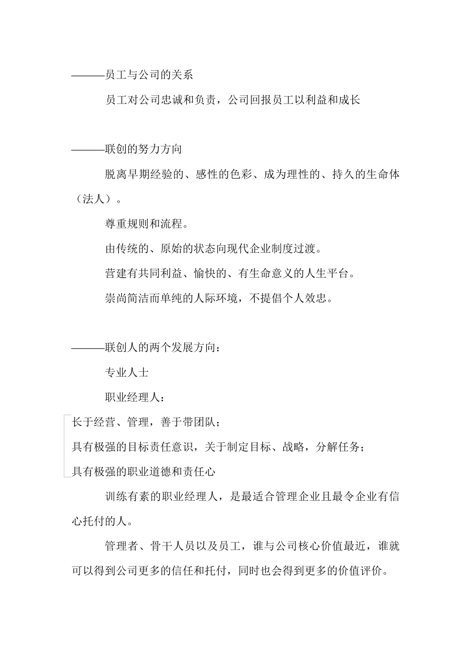 联创公司销售人员入职培训_第2页