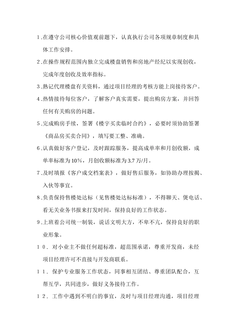 联创公司销售人员入职培训_第3页