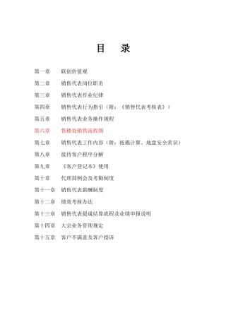 联创公司销售人员入职培训