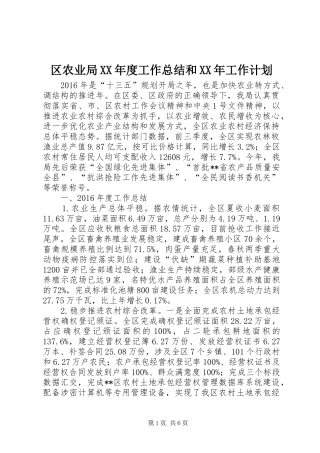 区农业局XX年度工作总结和XX年工作计划