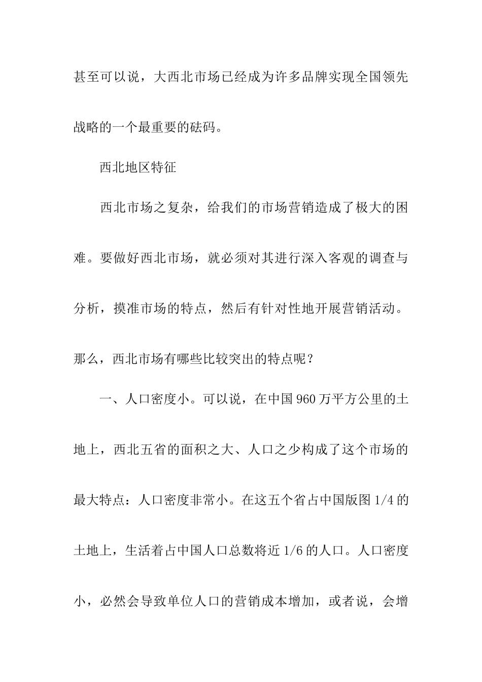 西北摩托车市场调查与分析_第2页